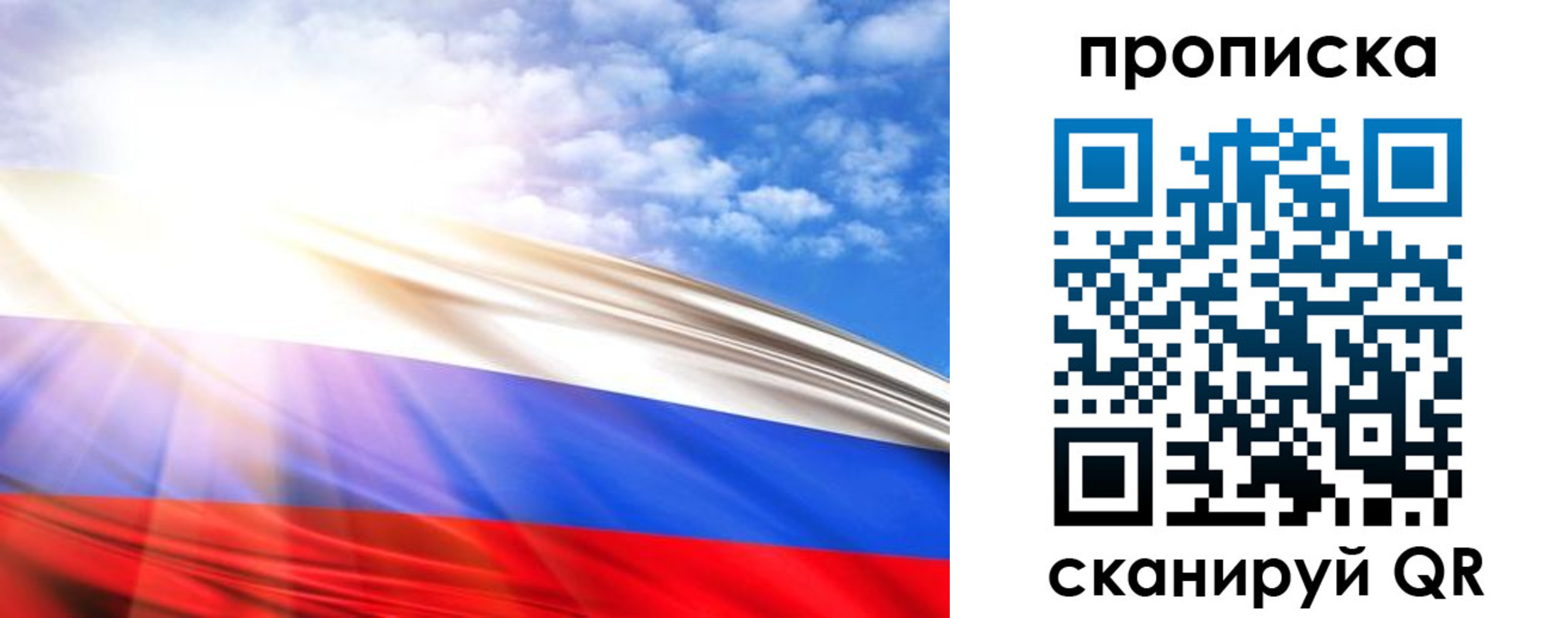 прописка в Железногорске