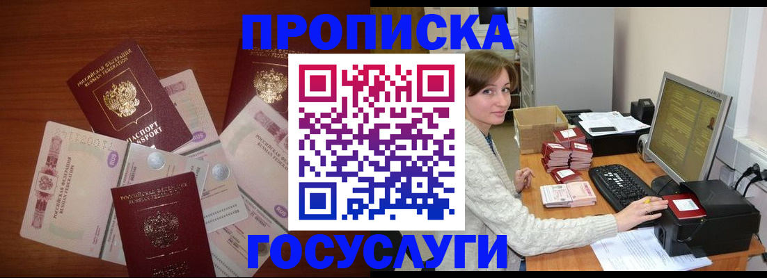 миграционный учет в Железногорске
