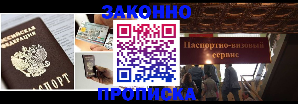 временная регистрация для всех в Железногорске
