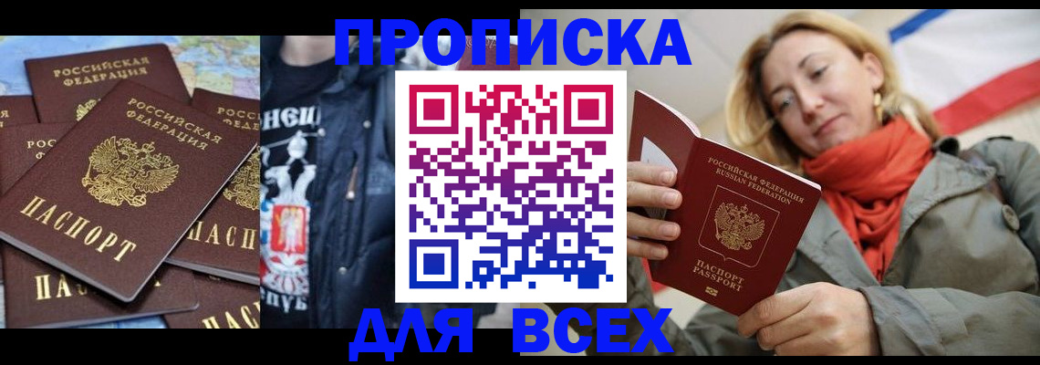 где прописаться в Железногорске
