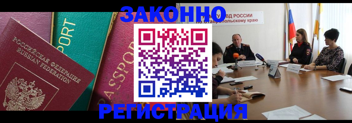 прописка в Железногорске